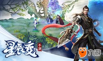 星辰变手游xcbwan：探索无尽宇宙的奇幻冒险之旅，成就你的传奇人生！
