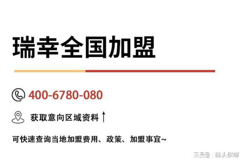 瑞幸加盟：如何成为瑞幸咖啡加盟商？加盟条件、费用和流程详解