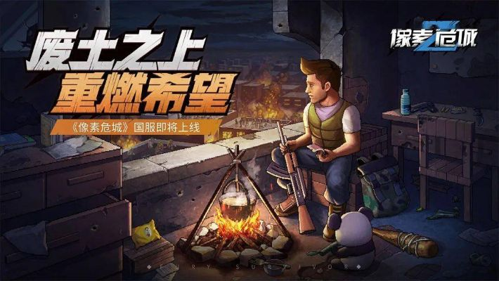 (废土之息官网)废土之息攻略：从新手到高手的全方位生存技巧与游戏秘籍分享
