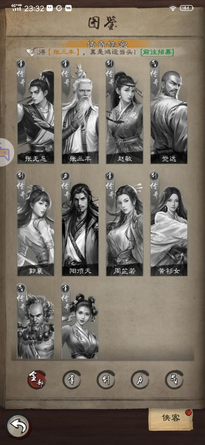 探索江湖秘境，寻侠之侠影四星家将大全揭秘：各式武侠人物技能属性全解析