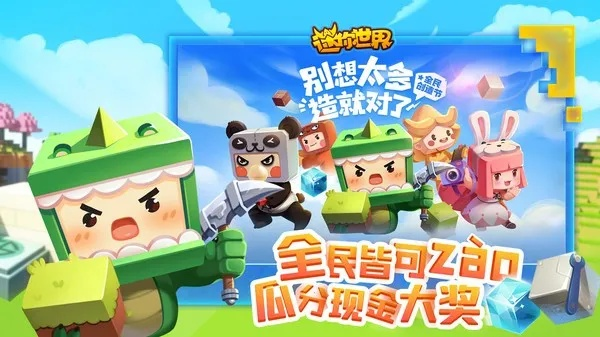 (旧版本 迷你世界)探索迷你世界2020旧版本：怀旧之旅与经典玩法的重温