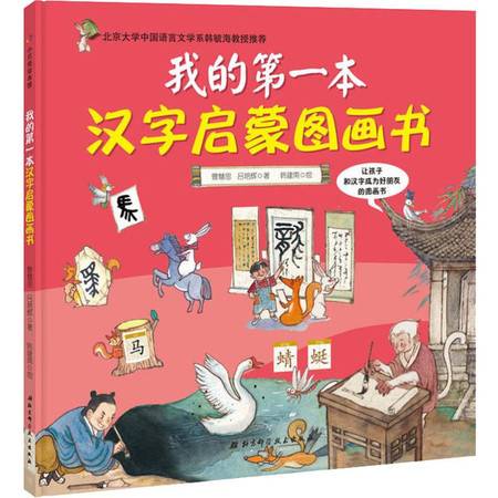 西游记儿童版文字版：一场华丽的穿越之旅，传承经典，启蒙教育