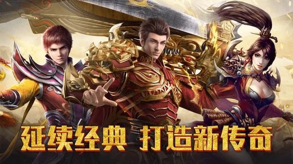 (探索传奇世界)探寻传奇世界盛大正版官网手游的精彩奇遇