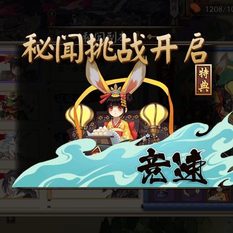 (阴阳师山兔大暴走10层速度)挑战极限！阴阳师山兔大暴走竞速10层攻略与技巧分享