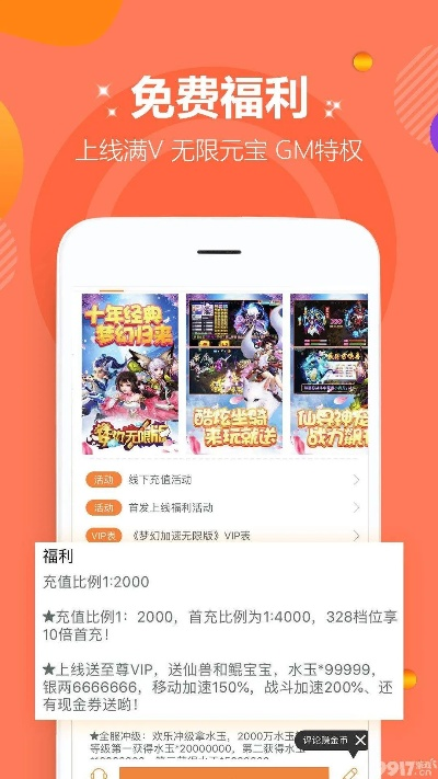 (满vip网游无限元宝盒子)无限元宝满级vip手游平台：畅爽游戏体验，尽享豪华福利！