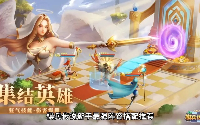 (兵棋书籍)棋兵传说必练英雄：学会这些角色，成为顶尖棋手