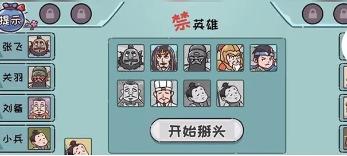 (哼哈三国)三国哈哈哈攻略1～74关：通关秘籍大揭秘，绝对助你一臂之力！
