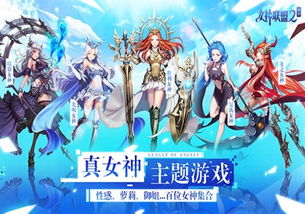 (女神联盟正版手游官网)全面解析女神联盟游戏大全：玩法、角色、攻略与活动一网打尽