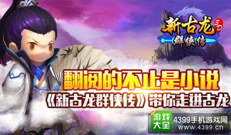 《七龙纪2手机客户端》：沉浸式战斗体验，重返古龙世界，全新挑战等你来！