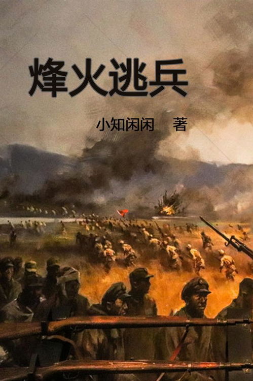 以历史为背景，揭秘军魂烽火——深度解析'亮剑之我的独立团'游戏设计与玩家体验的创新之处