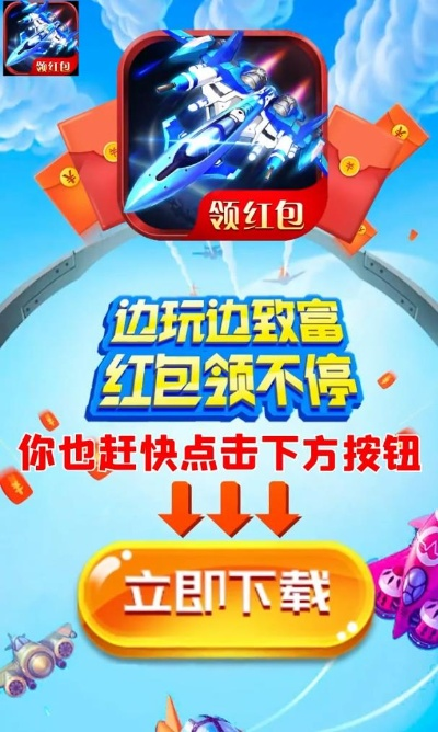 (战机红包版官方资源59)探寻战机红包版游戏大全，尽享激烈飞行对战乐趣