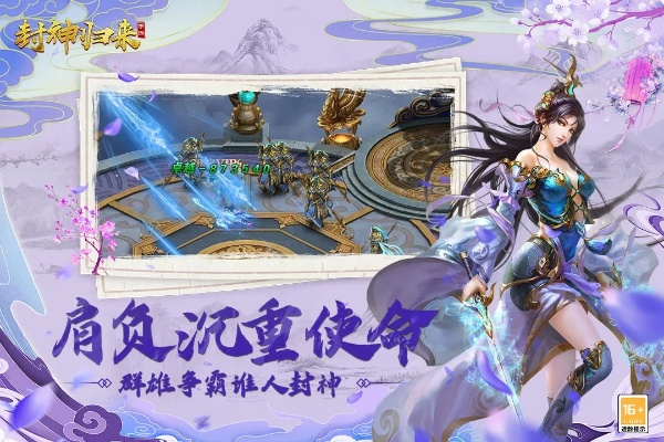 (封神归来手游官网)揭秘《封神归来百度百科》:重磅资料揭开封神传奇神秘面纱