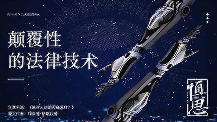小法正义之手和科技枪:当科技与法律交汇,创造未来社会的新秩序
