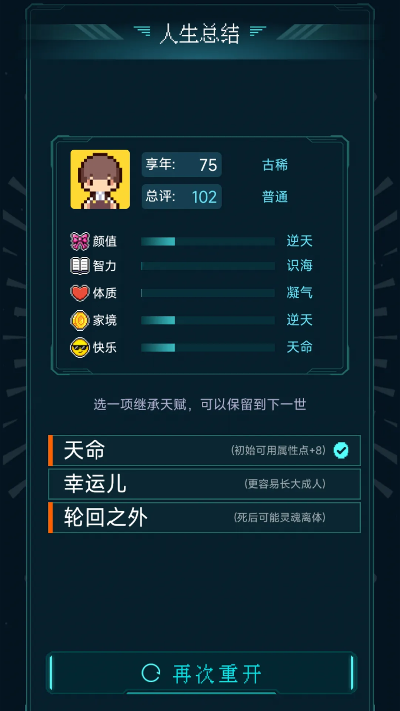 (人生重开模拟器怎么出橙)用人生重开模拟器橙色天赋挑战命运,重新书写命运轨迹 (人生重开模拟器怎么出橙)用人生重开模拟器橙色天赋挑战命运,重新书写命运轨迹