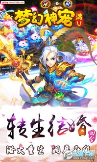 (梦幻神宠满v版7个礼包)寻找梦幻神宠礼包码大全,快来领取独家福利码吧! (梦幻神宠满v版7个礼包)寻找梦幻神宠礼包码大全,快来领取独家福利码吧!