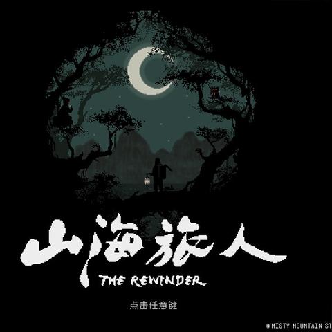 全面解析山海旅人全流程攻略:从新手入门到高手秘籍的终极指南 全面解析山海旅人全流程攻略:从新手入门到高手秘籍的终极指南
