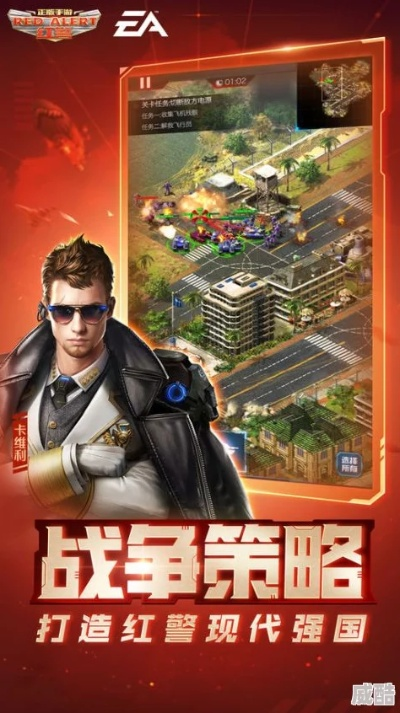 (红色警戒手游!)手游红色警戒:探索经典战略游戏的魅力与创新之旅 (红色警戒手游!)手游红色警戒:探索经典战略游戏的魅力与创新之旅
