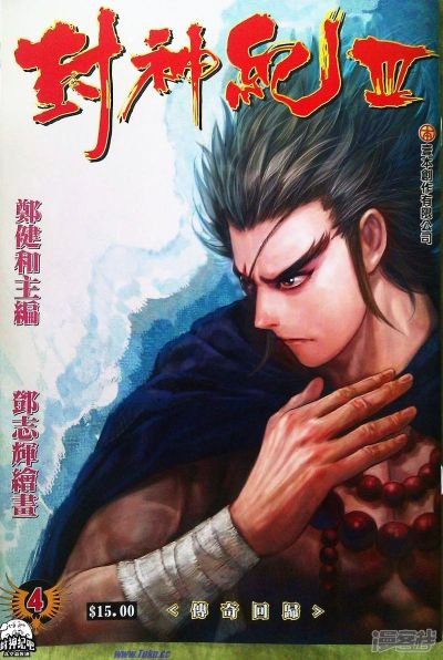 (封神纪3)封神纪III:穿越神话,重塑三界传奇的壮阔冒险之旅 (封神纪3)封神纪III:穿越神话,重塑三界传奇的壮阔冒险之旅