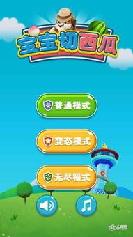 趣味切水果:让宝宝在游戏中学习水果知识,锻炼动手能力和观察力