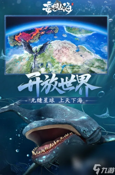 (妄想山海世界探索获得)探索幻想世界,妄想山海手游官方下载,挑战未知的冒险