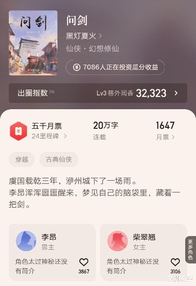 探讨网络热门小说《以仙之名》下架原因:权益纠纷、内容问题,或是出版计划?