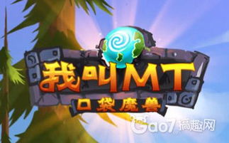我叫mt平民橙卡顺序:为广大平民玩家揭示MT游戏中橙卡获取与使用策略的全新视角 我叫mt平民橙卡顺序:为广大平民玩家揭示MT游戏中橙卡获取与使用策略的全新视角