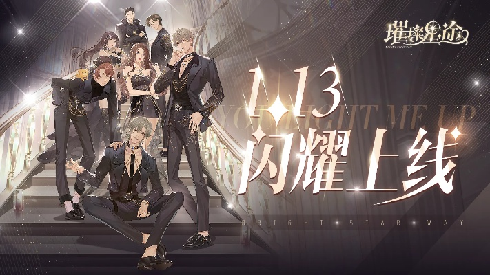 (璀璨之路)璀璨之旅:即将上线,开启奇幻之旅的时刻即将到来