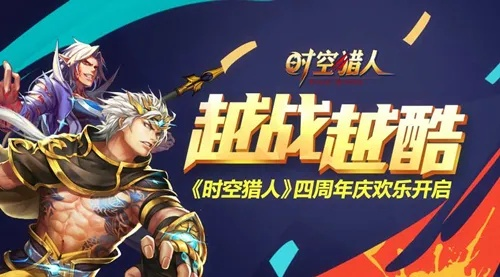 追踪穿梭历史的发现者:《时空猎人0.1折》促销活动,唤醒您的探险欲望