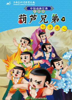 (故事葫芦兄弟系列故事)葫芦兄弟故事:睡前故事,陪伴孩子追寻奇幻世界的梦想。 (故事葫芦兄弟系列故事)葫芦兄弟故事:睡前故事,陪伴孩子追寻奇幻世界的梦想。