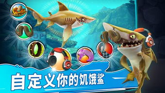 (饥饿鲨进化最新破解版下载无限金币钻石版)探讨饥饿鲨进化破解版无限钻石金币免费获取方法及其影响效果 (饥饿鲨进化最新破解版下载无限金币钻石版)探讨饥饿鲨进化破解版无限钻石金币免费获取方法及其影响效果