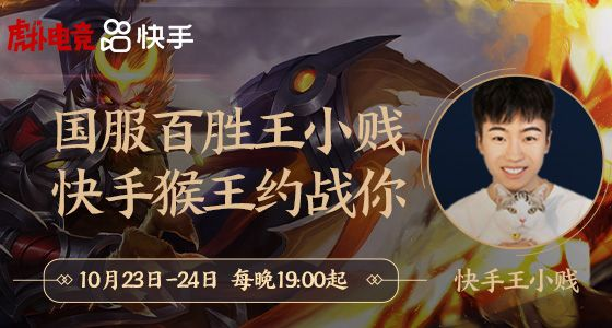 (国服猴子王小贱在哪里直播)国服猴子王小贱：风头露头角，实力蒙起范