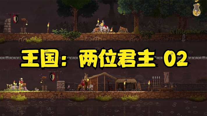 王国两位君主攻略：如何在王位争夺战中取得胜利并稳固统治地位