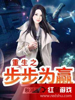 (重生之步步为赢 小说)重生之步步崛起：无畏逆境，开启逆袭人生的新篇章