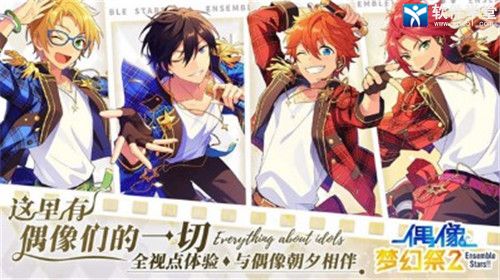 (偶像梦幻祭2最新版)偶像梦幻祭2官方下载：实现你的偶像梦想，在游戏中闪耀舞台